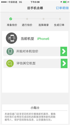 旧手机去哪app手机版下载-旧手机去哪app手机版 V1.3