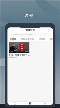 二胡教学2023最新版下载-二胡教学2023最新版 V1.0.4