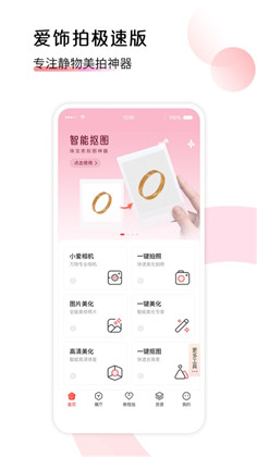 爱饰拍app会员版下载-爱饰拍app会员版 V1.0.0