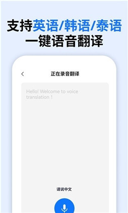 万能语音翻译清爽版下载-万能语音翻译清爽版 V1.1.0.0