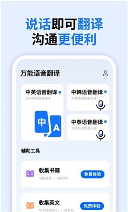 万能语音翻译清爽版下载-万能语音翻译清爽版 V1.1.0.0