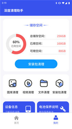 深度清理助手app中文版下载-深度清理助手app中文版 V4.3.52