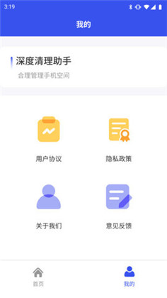 深度清理助手app中文版下载-深度清理助手app中文版 V4.3.52