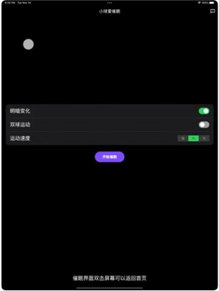 小球爱催眠app免费版下载-小球爱催眠app免费版 V1.0