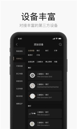 星络家居APP极速版下载-星络家居APP极速版 V7.2.0