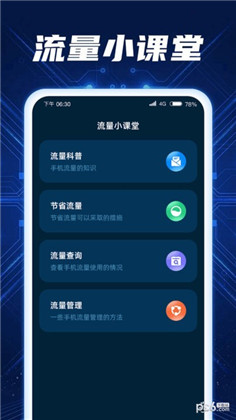 秒连流量专业版下载-秒连流量专业版 V1.0.1