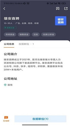 雄安直聘2023最新版下载-雄安直聘2023最新版 V2.6.14