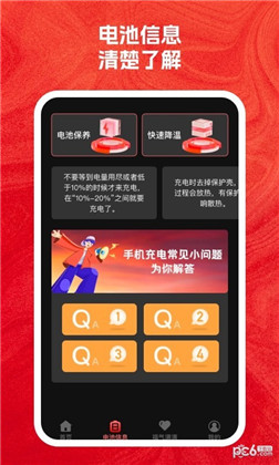 充电得福简洁版下载-充电得福简洁版 V1.0.1