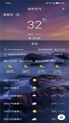 行风天气APP简洁版下载-行风天气APP简洁版 V1.9