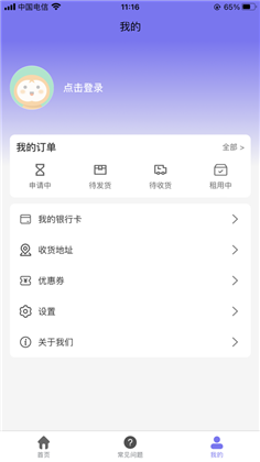 群星租机便捷版下载-群星租机便捷版 V1.0.1