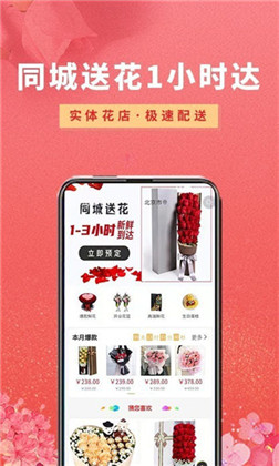 鲜花之家APP免费版下载-鲜花之家APP免费版 V1.8.9