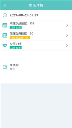 血压记录表定制版下载-血压记录表定制版 V1.0.0