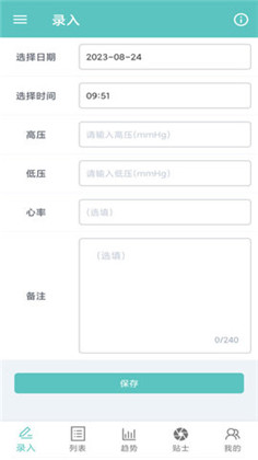 血压记录表定制版下载-血压记录表定制版 V1.0.0