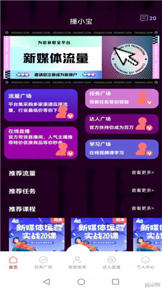 播小宝app定制版下载-播小宝app定制版 V1.0.3