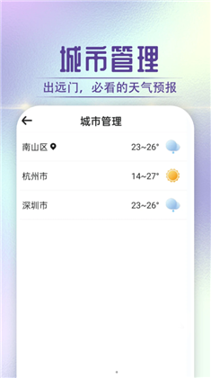 贝贝天气极简版下载-贝贝天气极简版 V1.0.0