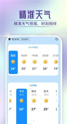 贝贝天气极简版下载-贝贝天气极简版 V1.0.0