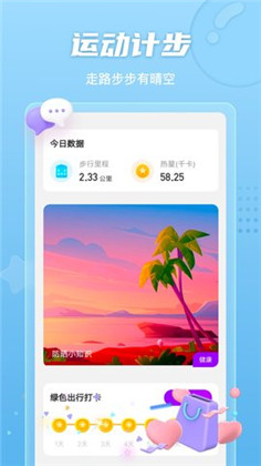 明朗计步APP极简版下载-明朗计步APP极简版 V2.0.1