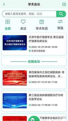 医疗健康学会极速版下载-医疗健康学会极速版 V1.0.5