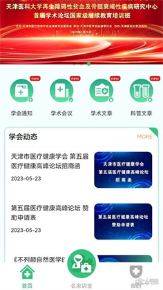 医疗健康学会极速版下载-医疗健康学会极速版 V1.0.5