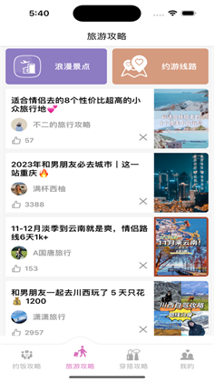 同城情侣约会爱攻略APP绿色版下载-同城情侣约会爱攻略APP绿色版 V1.0