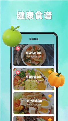 轻断食计食器定制版下载-轻断食计食器定制版 V3.1.6