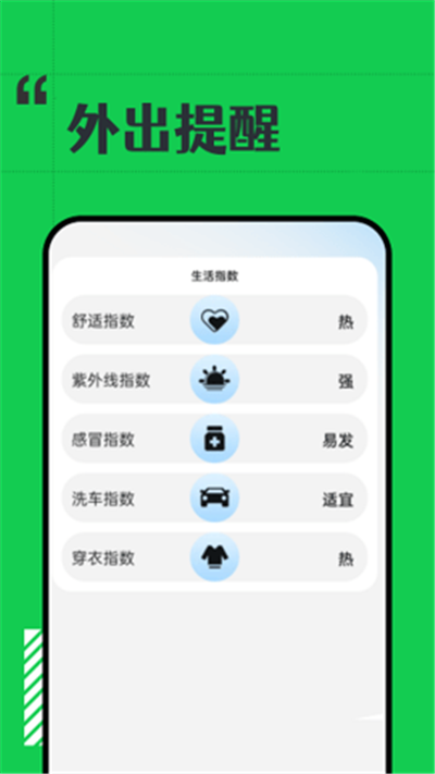 斑马天气清爽版下载-斑马天气清爽版 V1.0.0