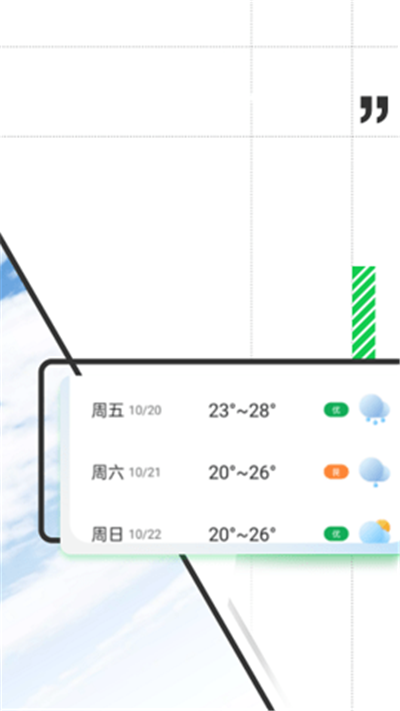 斑马天气清爽版下载-斑马天气清爽版 V1.0.0