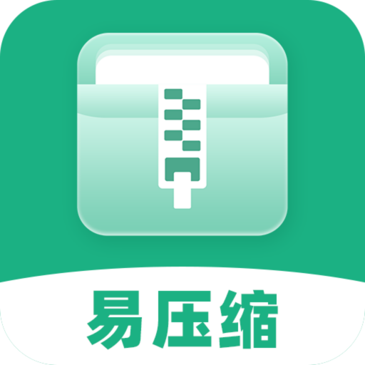 易压缩app