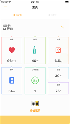 婴儿成长记录手机版下载-婴儿成长记录手机版 V1.0.0