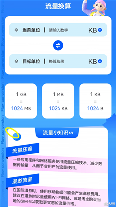 微风流量APP正式版下载-微风流量APP正式版 V2.0.1