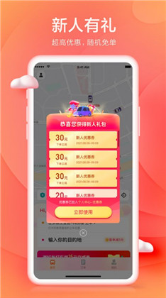 小拉出行app稳定版下载-小拉出行app稳定版 V1.5.8