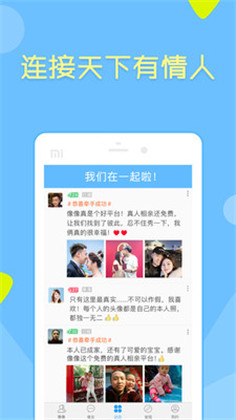 像像交友APP清爽版下载-像像交友APP清爽版 V3.9.0