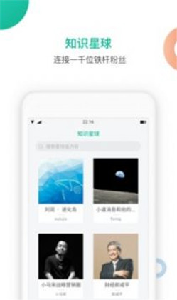 知识星球app免费版下载-知识星球app免费版Vv4.63