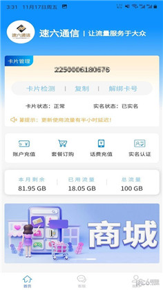 速六通信app正式版下载-速六通信app正式版 V1.0.2