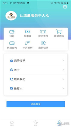 速六通信app正式版下载-速六通信app正式版 V1.0.2