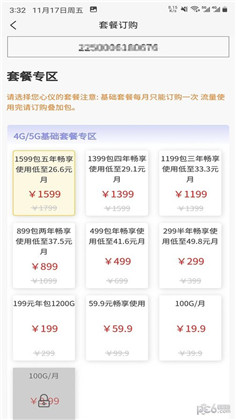 速六通信app正式版下载-速六通信app正式版 V1.0.2