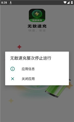 无敌速充APP清爽版下载-无敌速充APP清爽版 V1.0.2.2023.1108