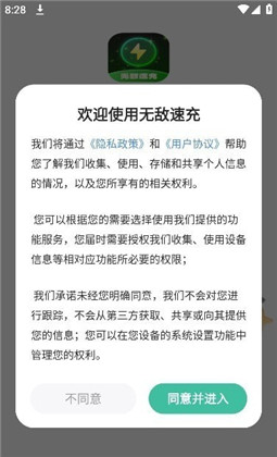 无敌速充APP清爽版下载-无敌速充APP清爽版 V1.0.2.2023.1108