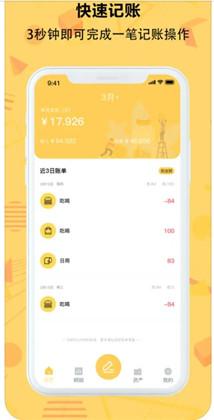 了然记账神器苹果版下载-了然记账神器苹果版 V1.0.4
