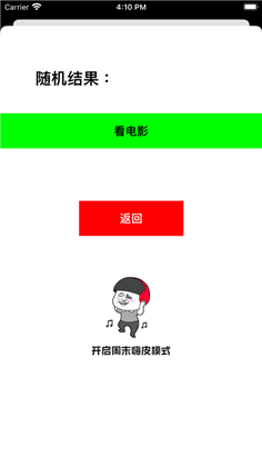 轻松周末安排app高级版下载-轻松周末安排app高级版 V1.0.0