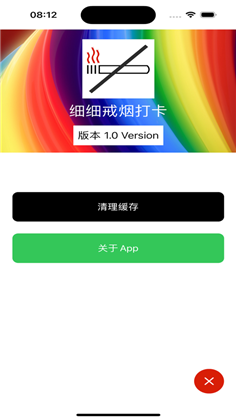 细细戒烟打卡手机版下载-细细戒烟打卡手机版 V1.0