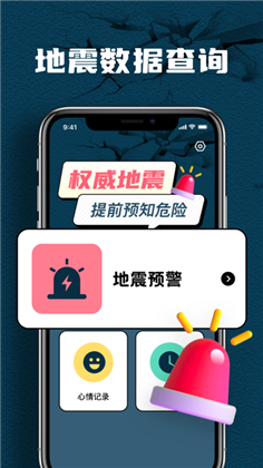 曲秋手机地震速报简洁版下载-曲秋手机地震速报简洁版 V1.2