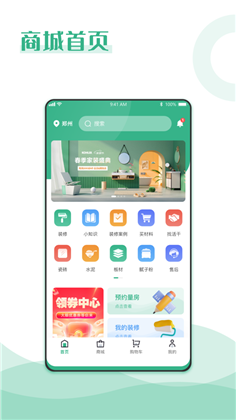 饰新房app最新版下载-饰新房app最新版 V1.0.1