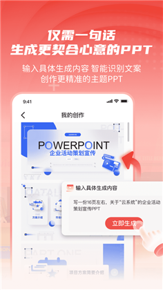 文字一键生成PPT会员版下载-文字一键生成PPT会员版 V1.0