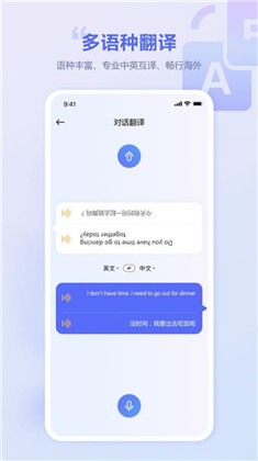 口袋翻译官直装版下载-口袋翻译官直装版 V2.0.0