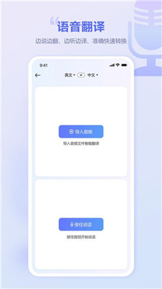 口袋翻译官直装版下载-口袋翻译官直装版 V2.0.0