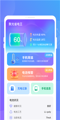 聚光省电王精简版下载-聚光省电王精简版 V1.0.0