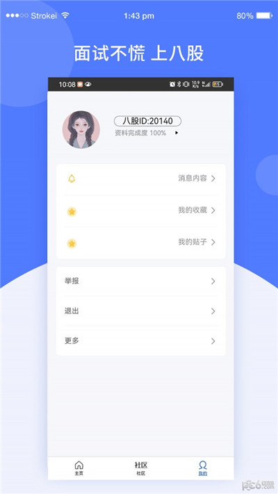 八股APP清爽版下载-八股APP清爽版 V1.0.2