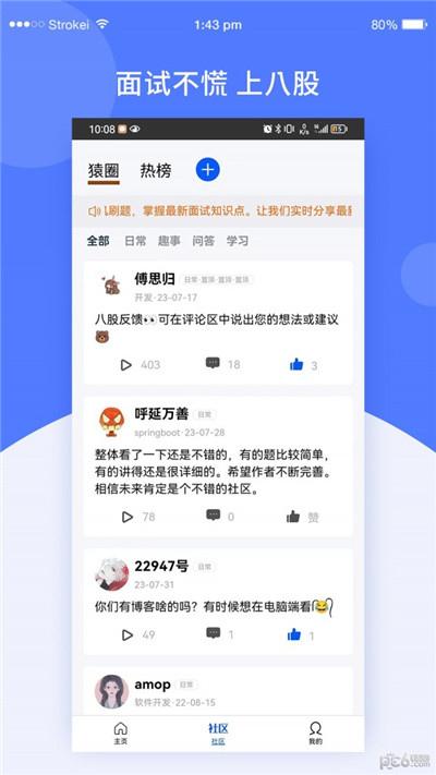 八股APP清爽版下载-八股APP清爽版 V1.0.2