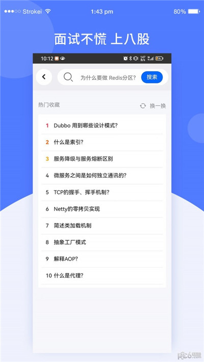 八股APP清爽版下载-八股APP清爽版 V1.0.2